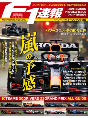 cover image of F1速報: 2021 開幕直前号